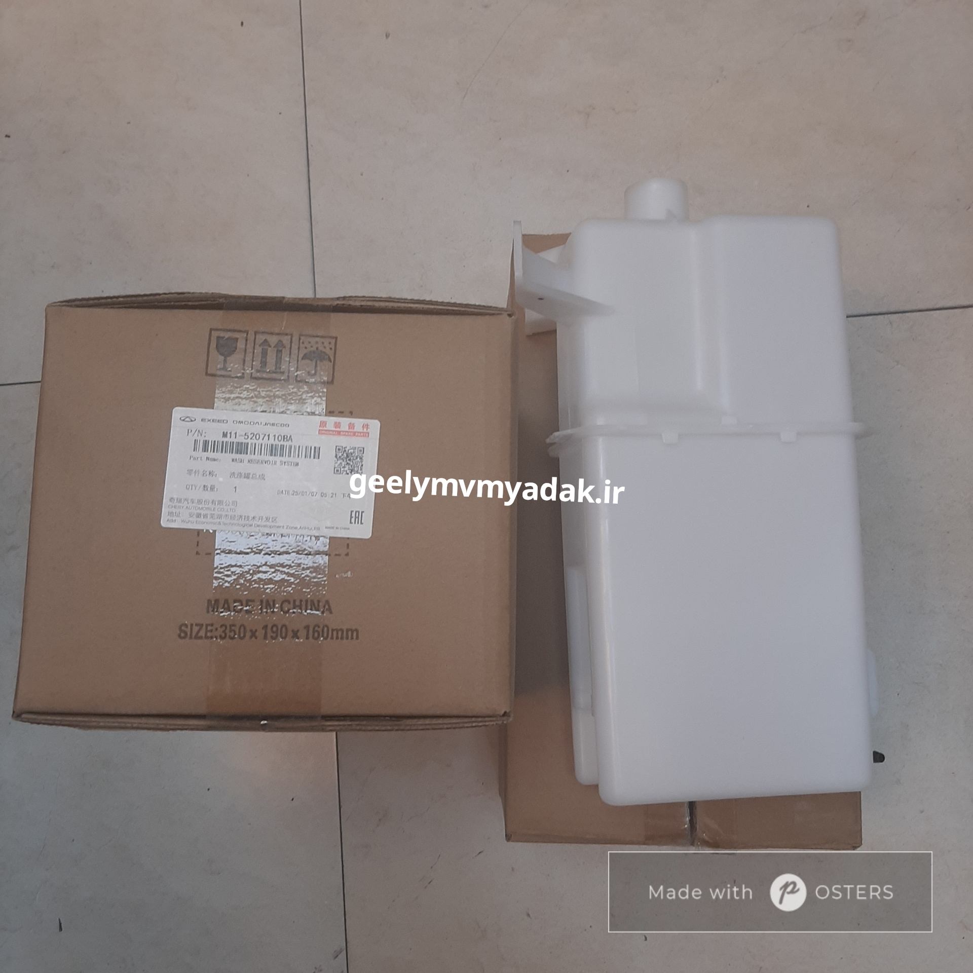 مخزن شیشه شور آریزو ۵ ، آریزو ۶ ،آریزو ۶ پرو